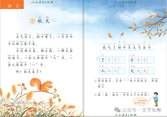 一年级课文《秋天》溯源,莫言《红高粱》照搬课文,足见其生命力_腾讯