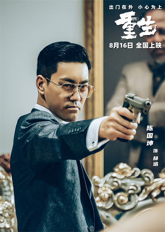 电影《重生》定档8月16日开预售 张家辉阮经天高能预警"出门小心"
