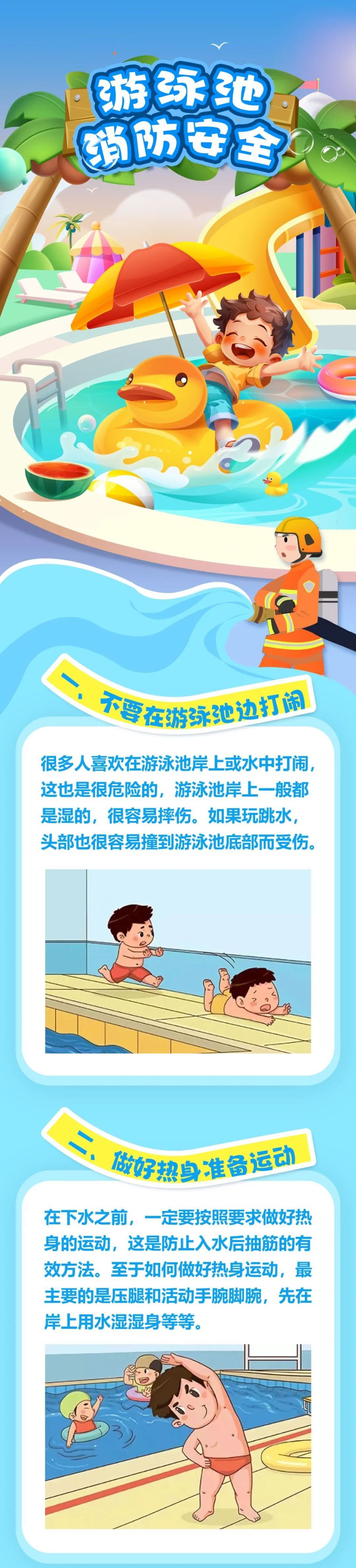 今天是"全国游泳日",蓝朋友支招防溺水安全
