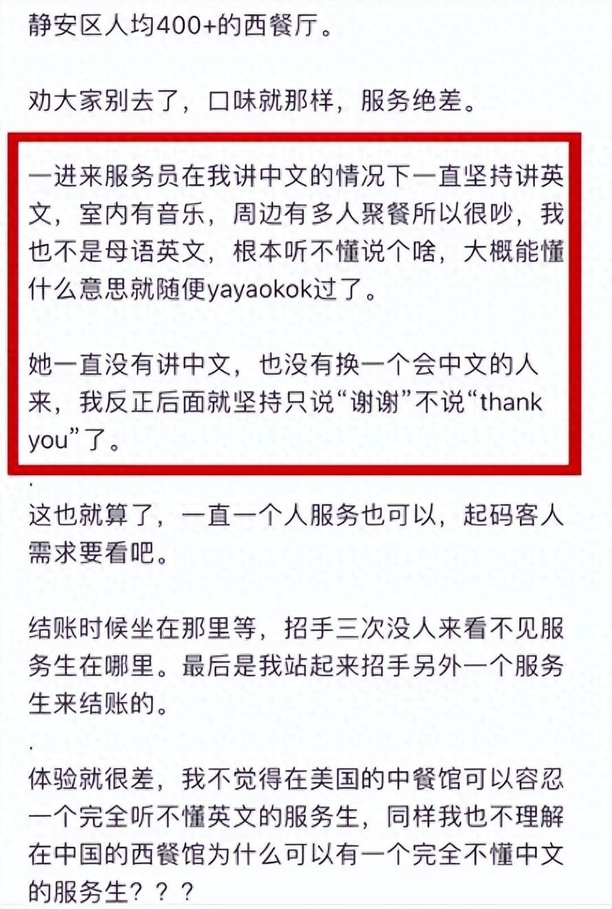 顾客投诉上海网红餐厅服务员全程说英文，店家：店里有外籍员工，顾客需要会及时更换服务员-腾讯新闻