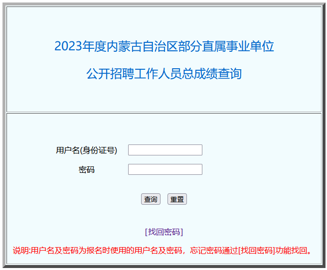 点击跳转查成绩根据工作安排,2023年度内蒙古自治区部分直属