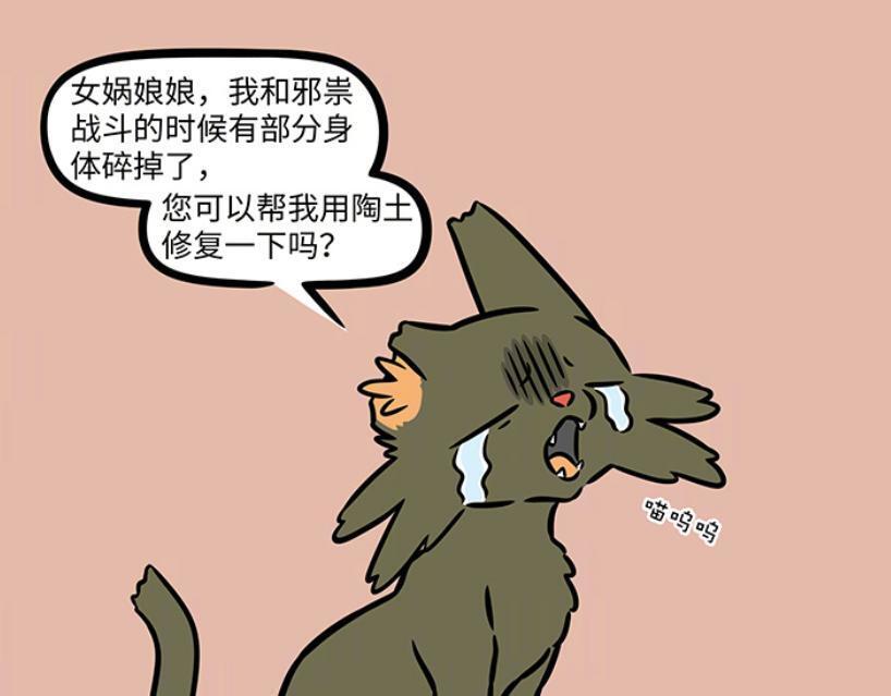 非人哉：女娲帮助过三人，让瓦陶陶变成猫斯拉，让何理完整化形-古次元