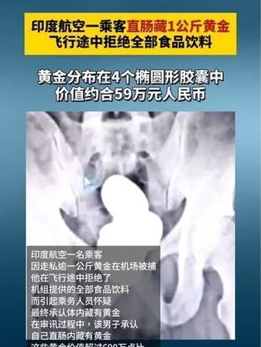 乘客拒绝所有飞机餐引怀疑,又牵出黄金走私案!