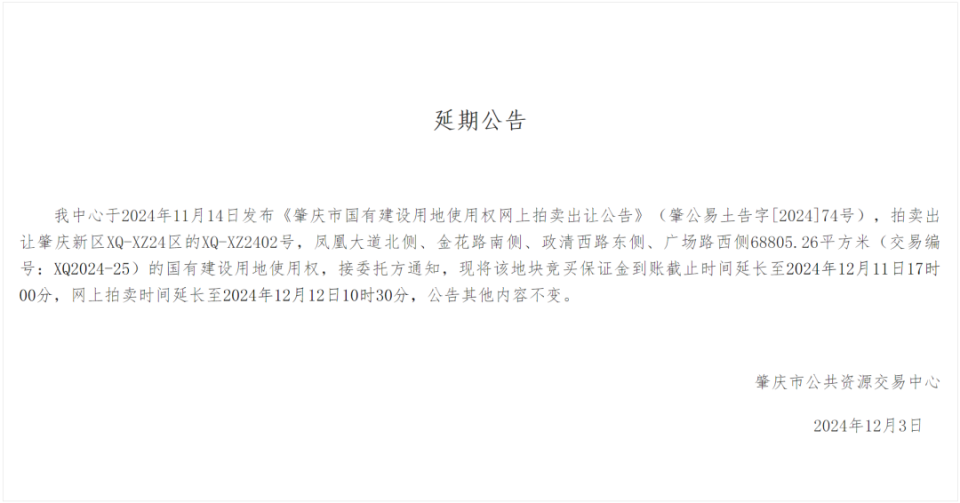 起拍价超4.8亿元，肇庆新区一宗商务金融用地延期拍卖_腾讯新闻
