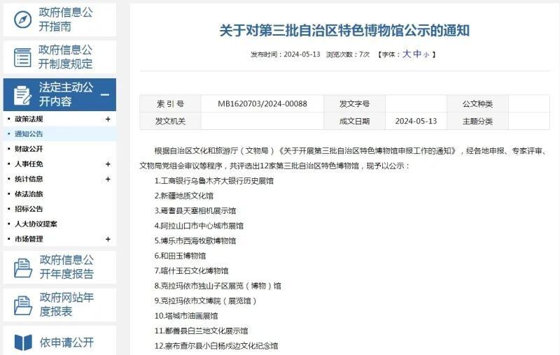 自治区特色博物馆公示!喀什这家博物馆上榜!