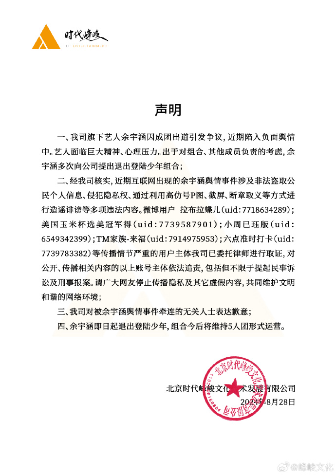 时代峰峻官宣艺人余宇涵退团,出道不足2天