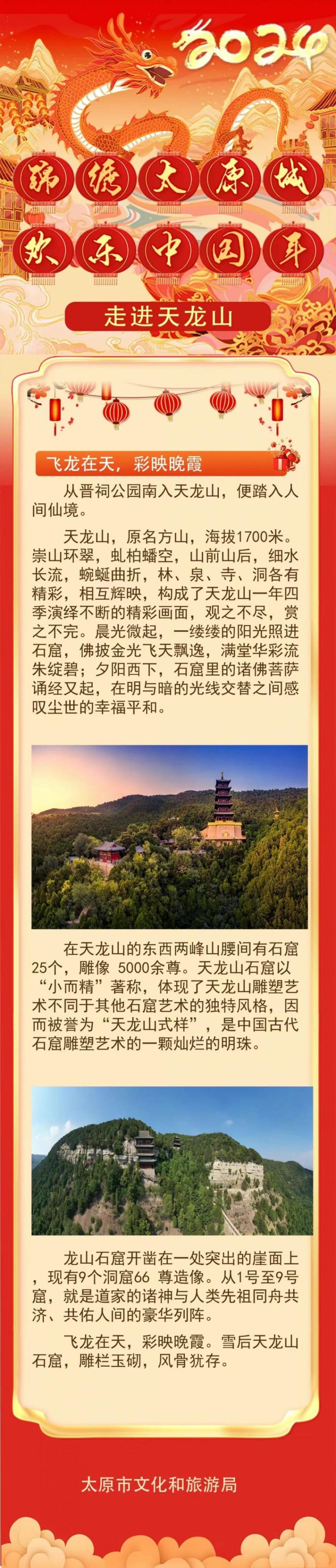 锦绣太原城 欢乐中国年 | 走进天龙山