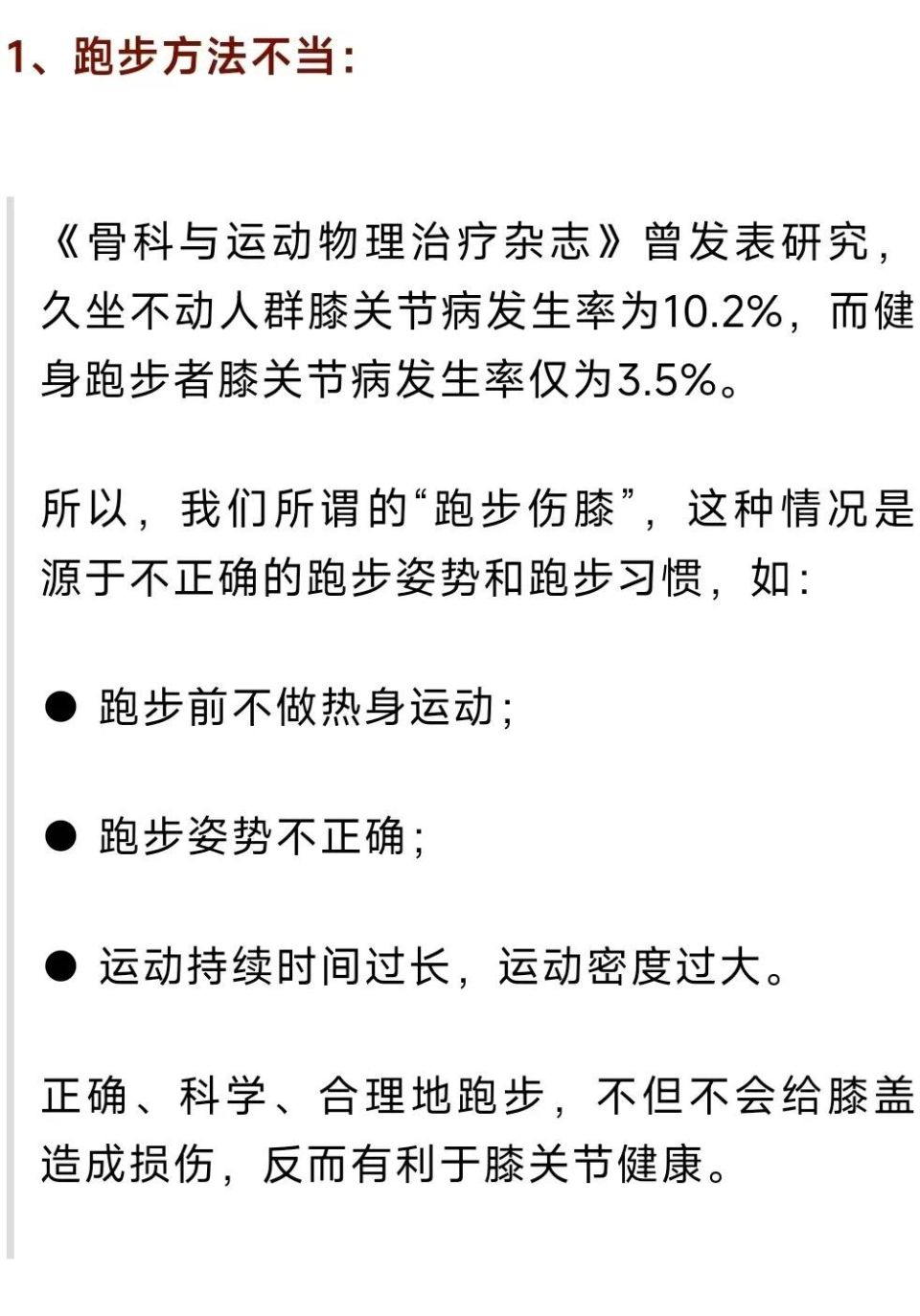 人老腿先衰！膝关节磨损不可逆，这6种行为很伤膝该咋保养？