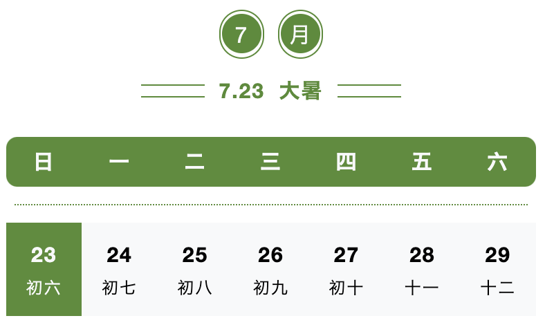 科普日历二十四节气大暑已至火伞高张