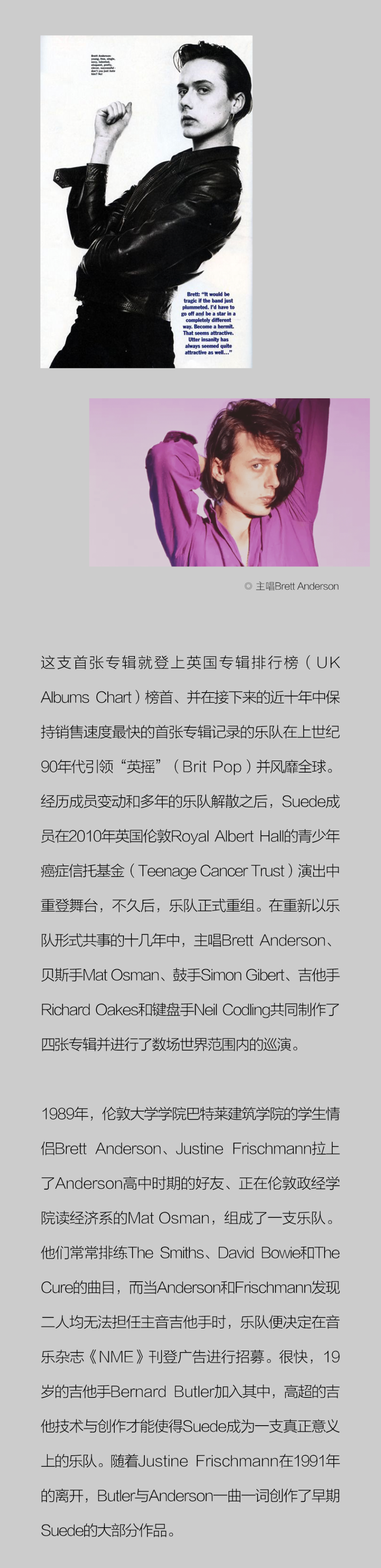 "生活就像一首摇篮曲,一切随之流淌"——suede山羊皮乐队再访上海