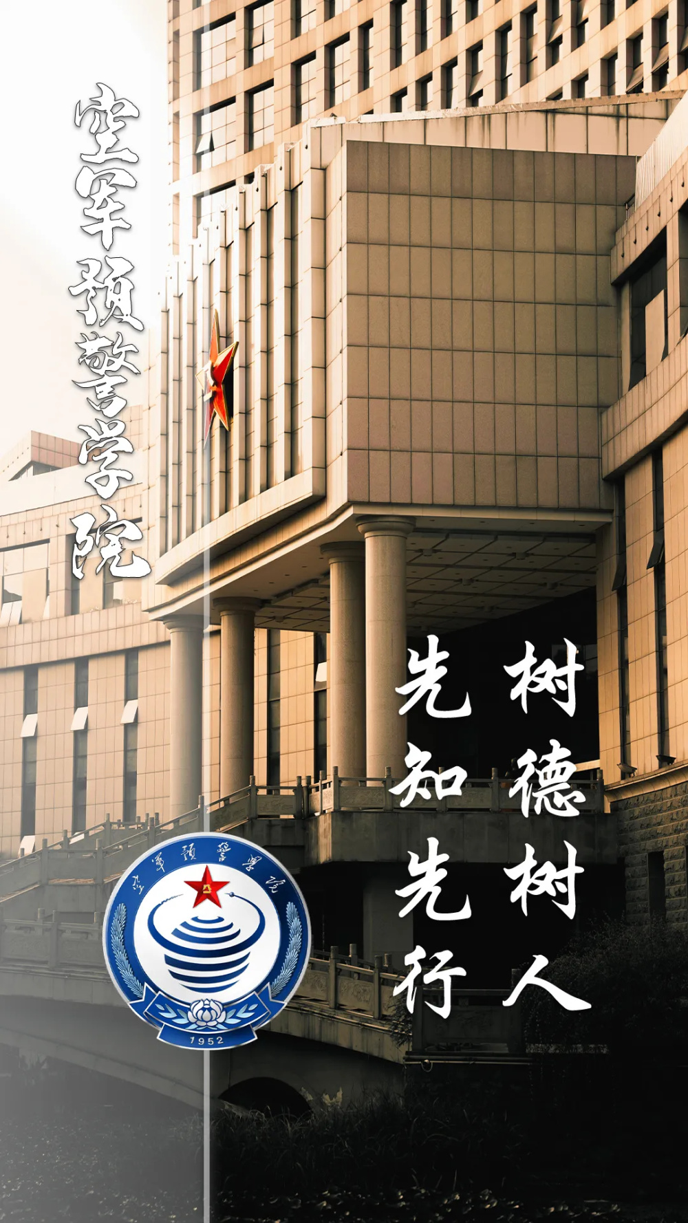 空军军医大学火箭军工程大学航天工程大学信息工程大学武警工程大学