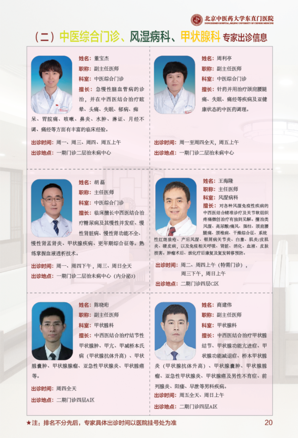 北京东直门中医院、通州区黄牛票贩子号贩子挂号电话的简单介绍