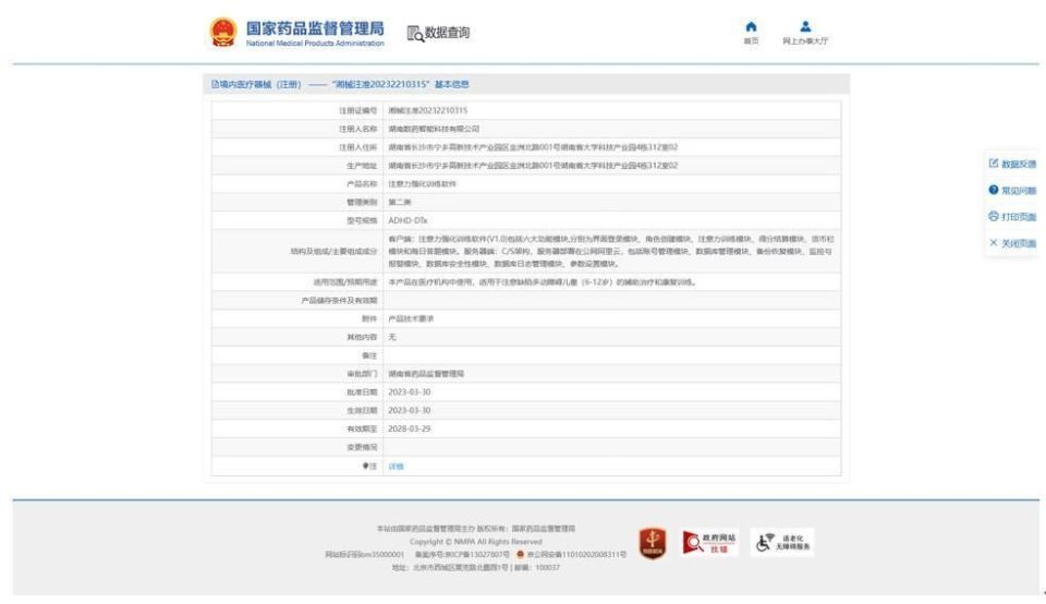 填补国内空白 首款ADHD“电子处方药”获批_腾讯新闻