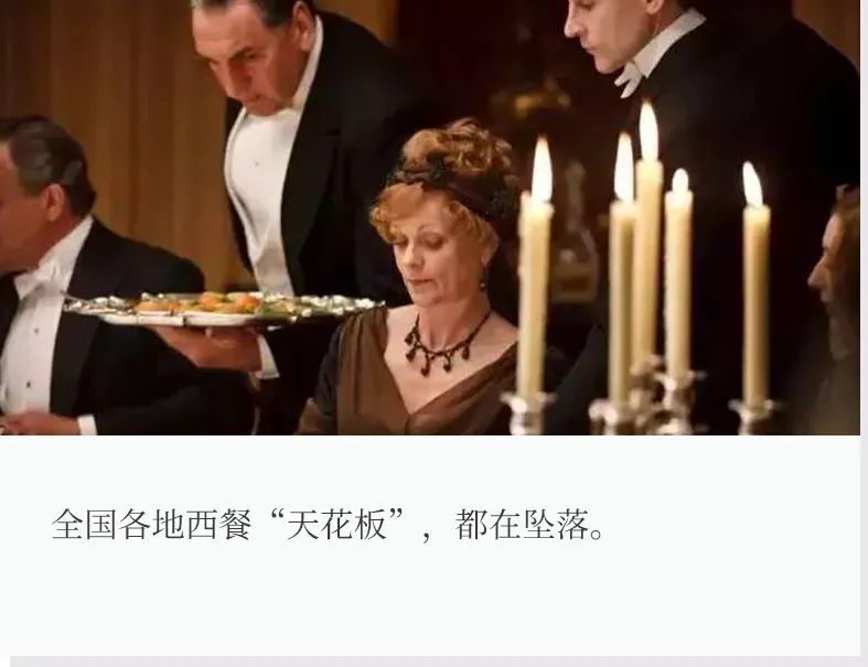 人均500以上的高端西餐,断崖式缩水