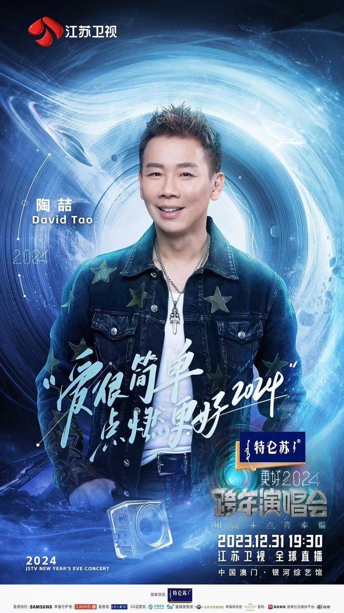 王俊凯李宇春于适等加盟江苏卫视跨年晚会