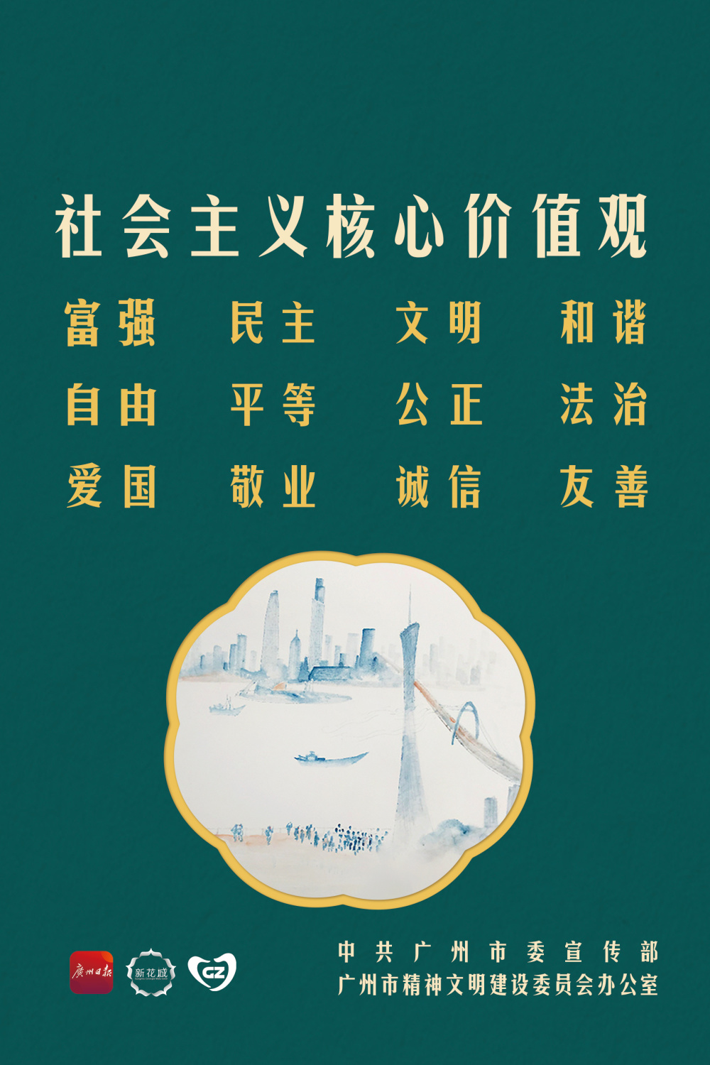 公益广告丨社会主义核心价值观-腾讯新闻