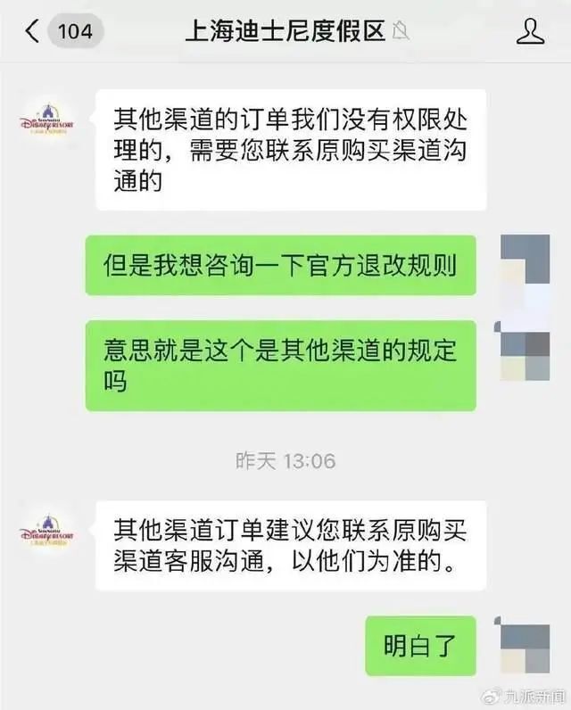 情侣退迪士尼门票被要求交关系证明（迪士尼退票扣多少钱费用） 第4张