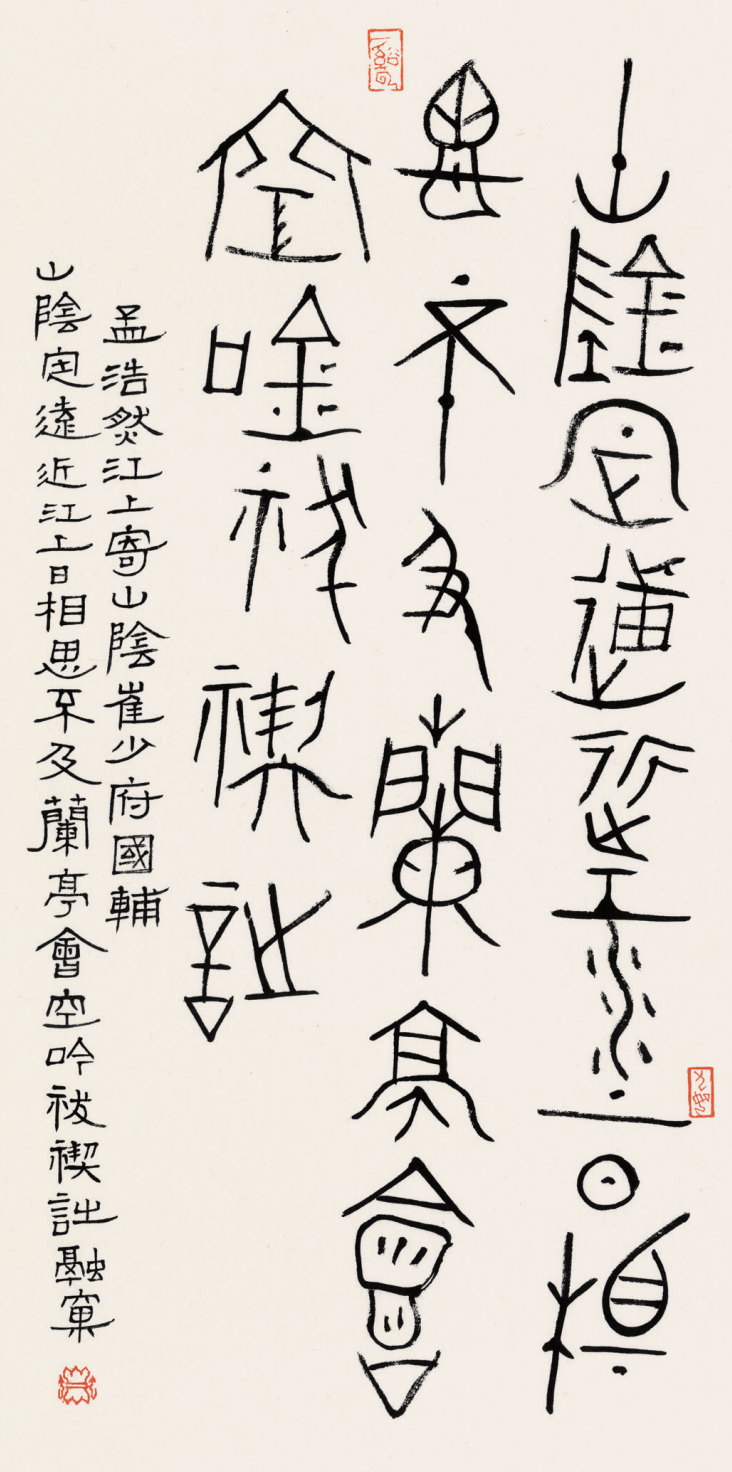 "溪山同游——尹海龙书法篆刻作品展"将于6月6日在荣宝斋书法馆开展