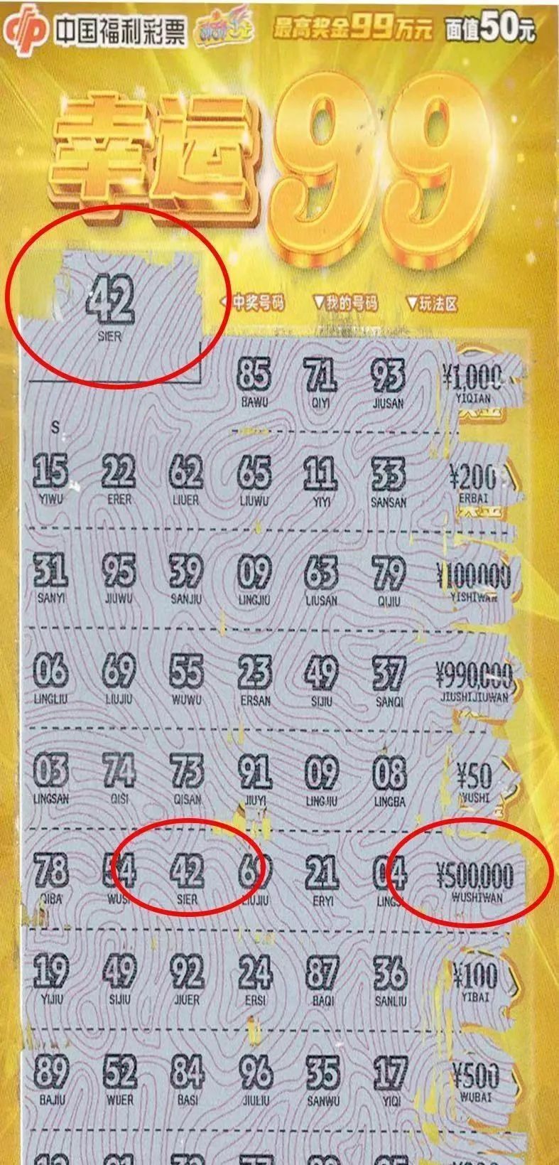 崇左彩友刮出福彩刮刮乐二等奖50万元