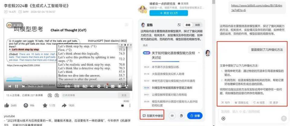 b站ai课几秒出总结,划词就给解释,这个 ai学习搭子 真香