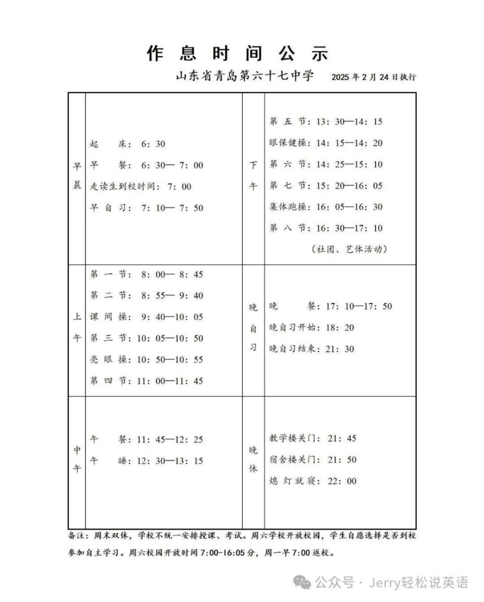 教育大改革：高中双休，取消晚自习，普通家庭必须做好这三点准备_腾讯新闻