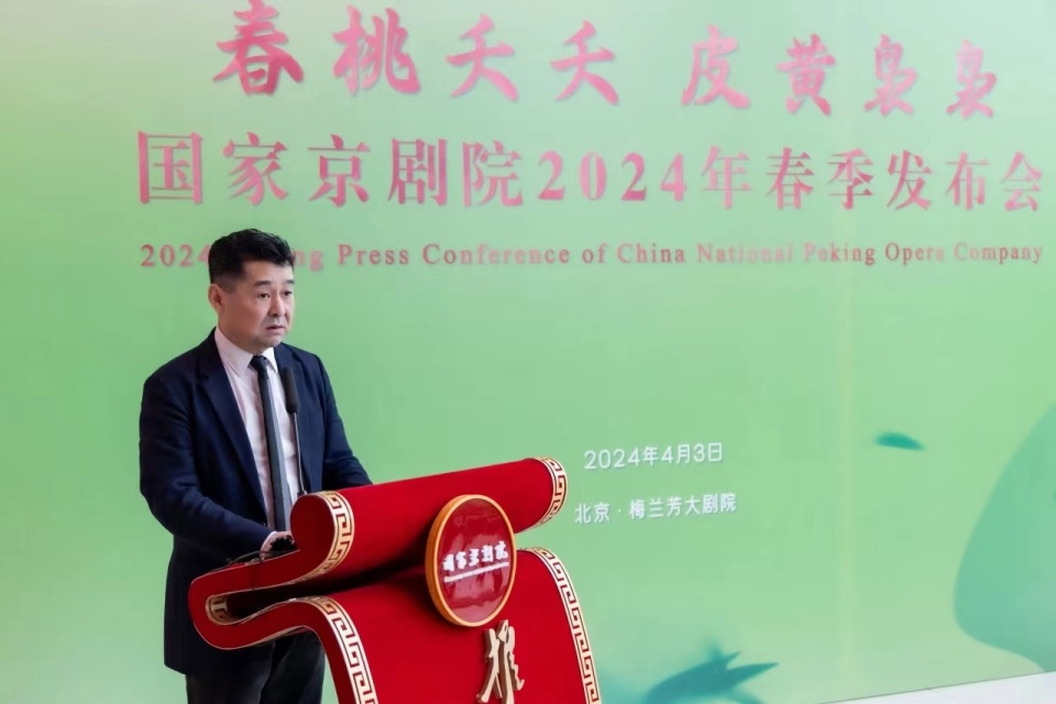 国家京剧院院长王勇介绍剧院2024年度剧目创排计划.