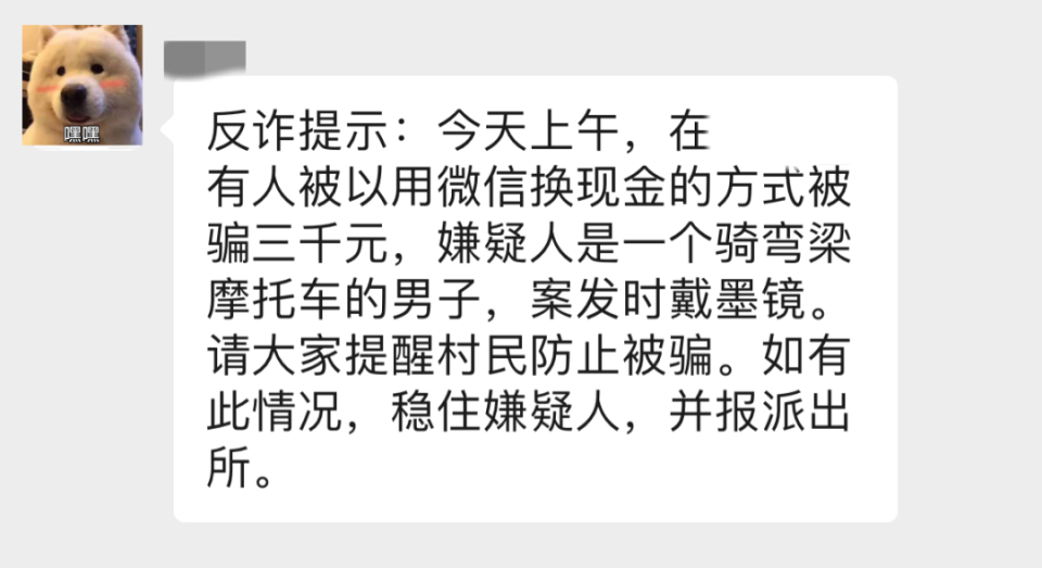 迁安人，街边有人找你用微信换现金，千万要注意，小心被骗！-腾讯新闻
