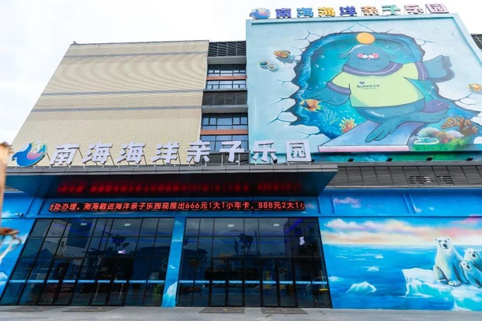 佛山最大海洋亲子乐园,来了