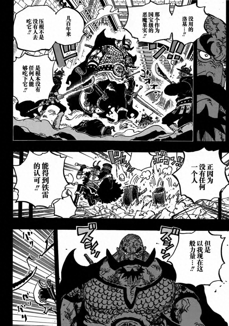 海贼王1171话：索隆秒杀军子，战国攻打蜂巢岛营救卡普-腾讯新闻