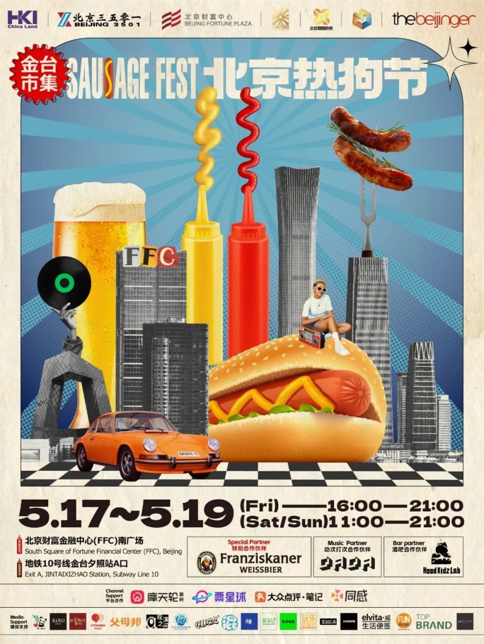 北京首届热狗节来了 · 早鸟票开抢!