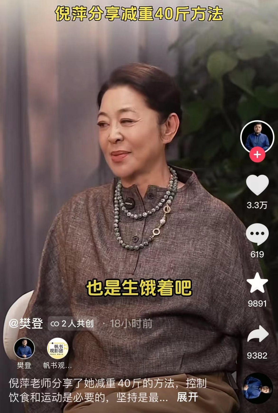 倪萍自曝吃到160斤又减重40斤谈婚姻之道婚姻的真谛是改变自己谁痛苦