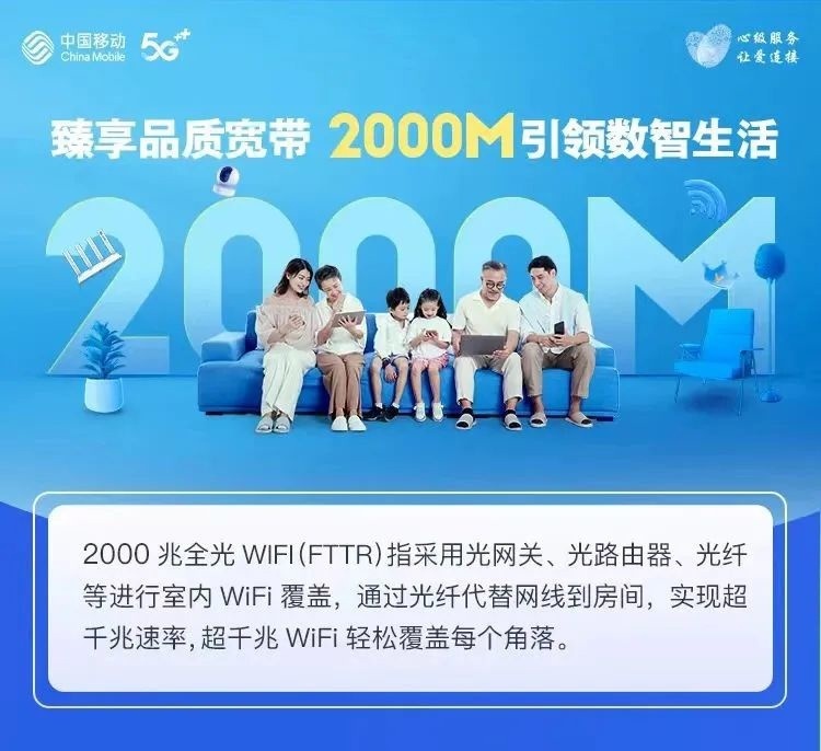 广东移动发布2000m全光fttr宽带每月200元