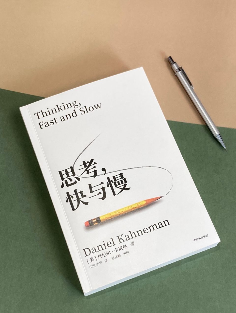 思考，快与慢》，一本书颠覆你的认知，值得反复读10遍！-腾讯新闻