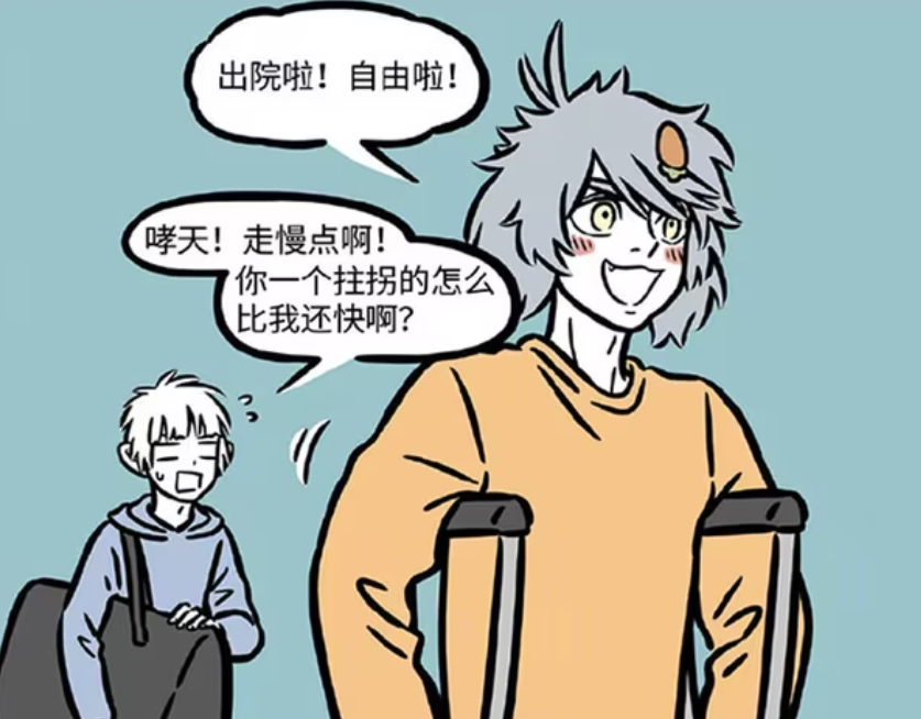 非人哉：哮天出院，十一月被当作仆人使唤-古次元