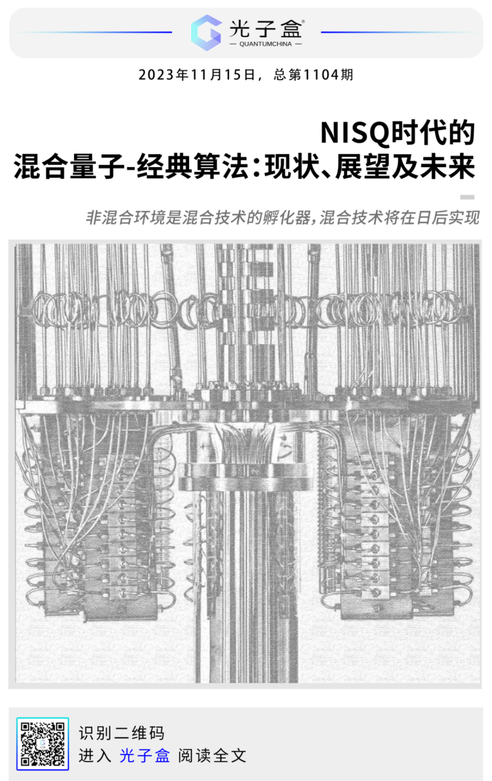 NISQ时代的混合量子-经典算法：现状、展望及未来| 综述荐读-腾讯新闻