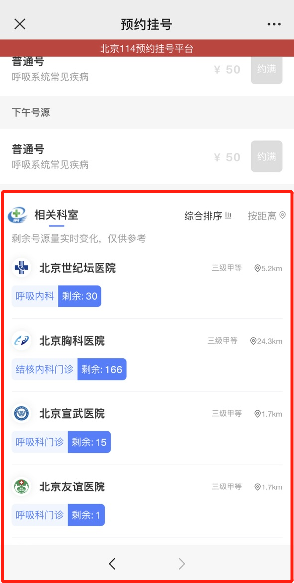 北京114预定挂号平台上新啦！新医院新功能！