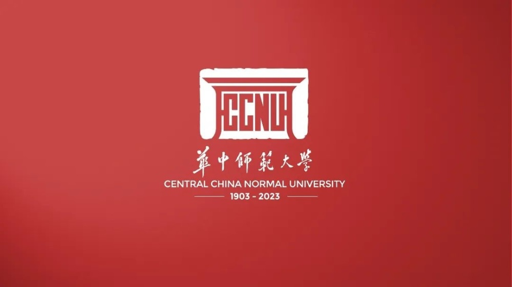 华中师范大学120周年校庆标识重磅发布!_腾讯新闻