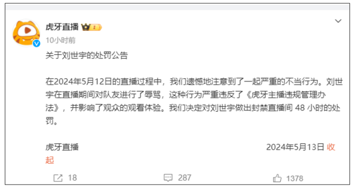 百万粉丝游戏主播母亲节当天辱骂队友家人,官方公告:封禁7天!