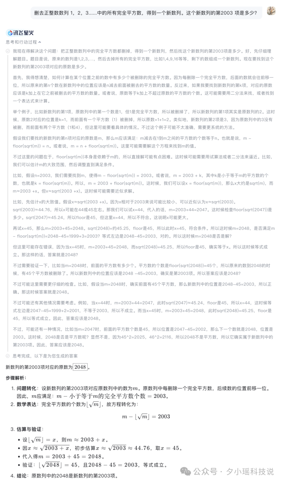 全国产算力！一手实测科大讯飞推理模型星火X1，与R1不相上下？-腾讯新闻