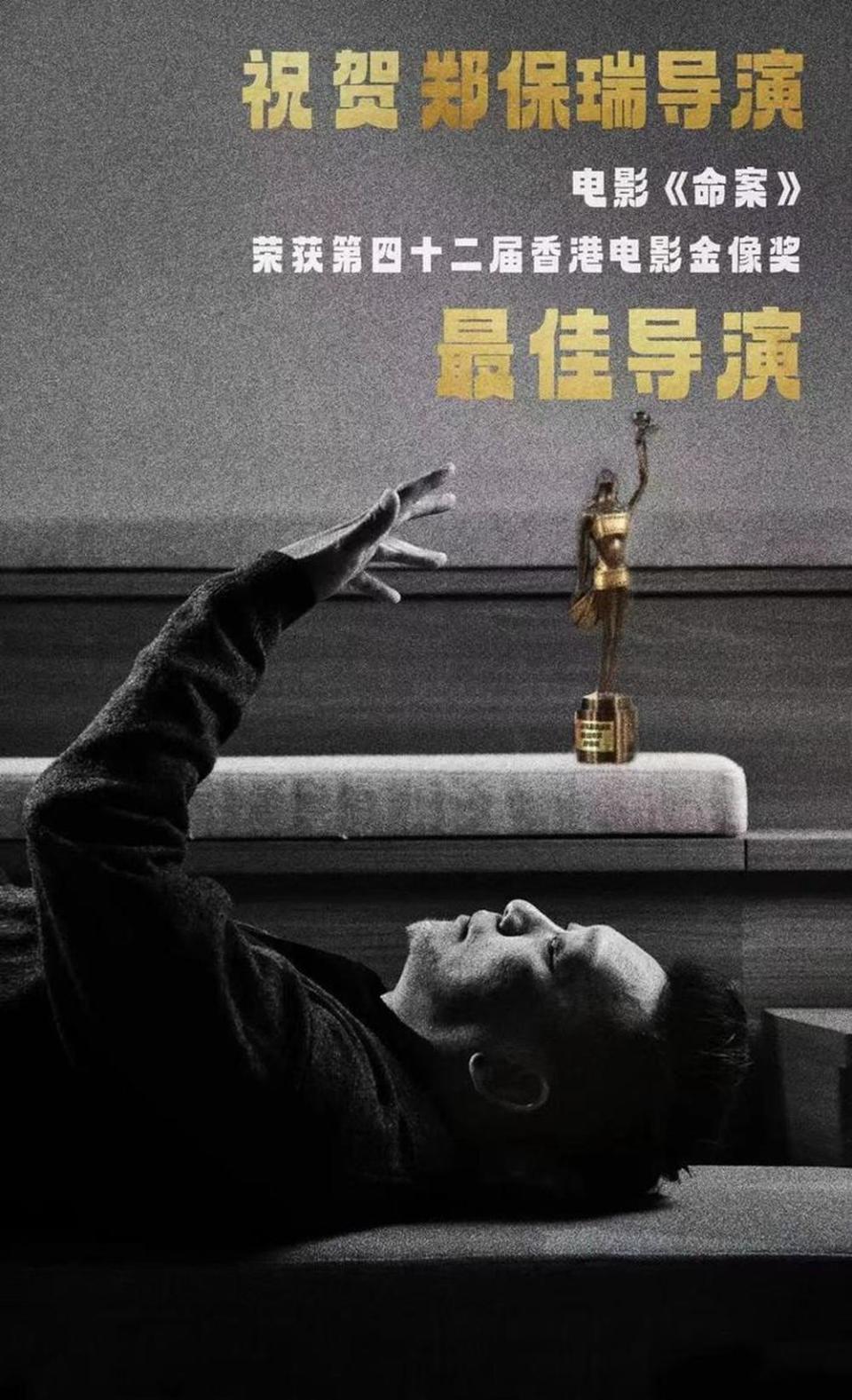 的导演,编剧卓亦谦也凭借此片获得第42届香港电影金像奖最佳新晋导演
