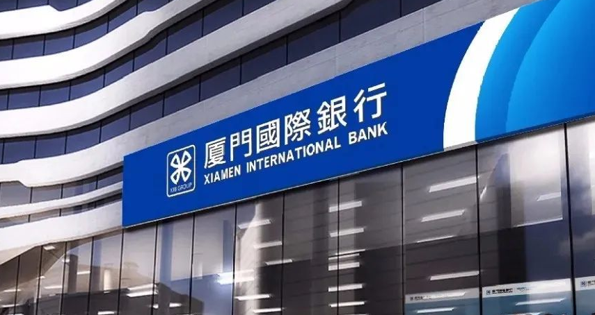 厦门国际银行前三季度业绩"双降",收罚单达3500万元