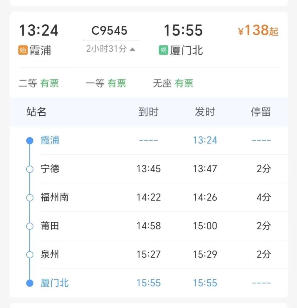 霞浦动车站将开通往返厦门首末站列车