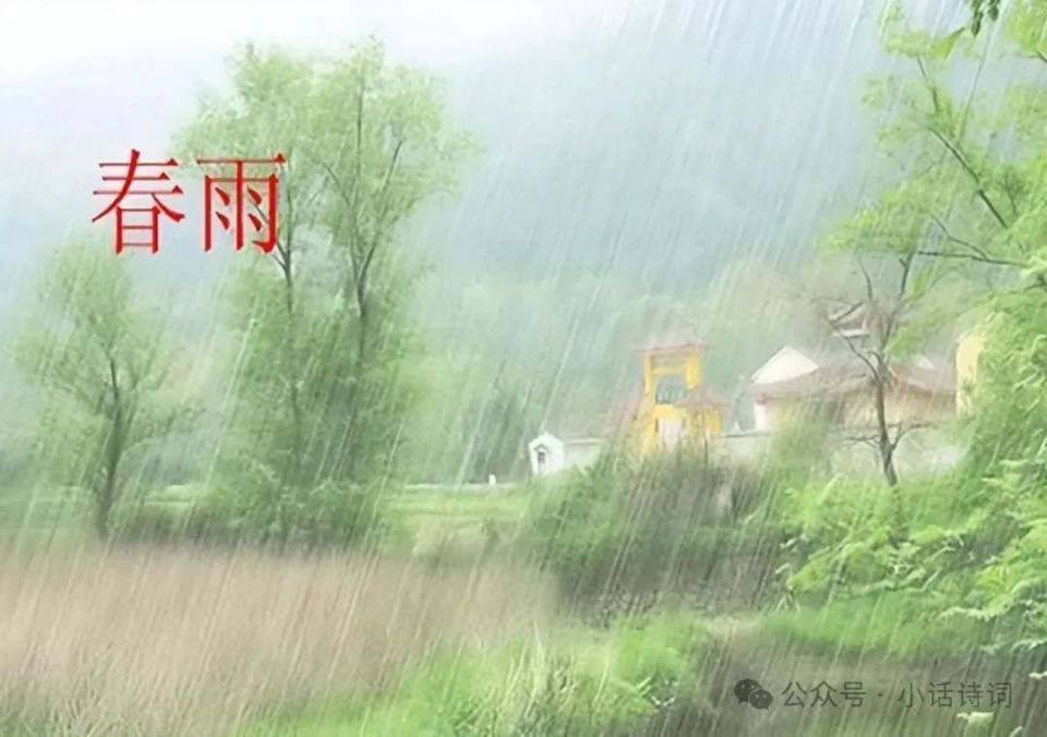 朱自清的春雨图赏析图片