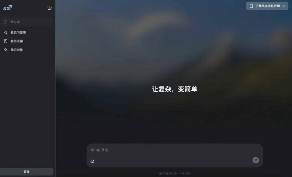 通用AI助手灵光正式上线网页版，开启多端生态_腾讯新闻
