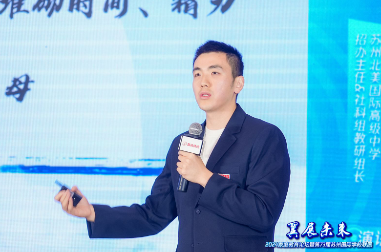 2024"翼展未来"春季国际学校联展|苏州北美国际高级中学招办主任&社科