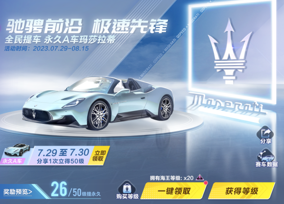 a车玛莎拉蒂携3款皮肤免费送!全新特洛伊机甲首次曝光!