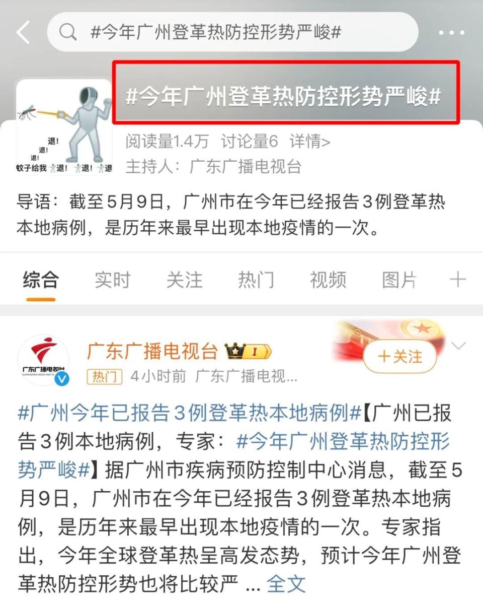 广州市在今年已经出现3例登革热本地病例,是历年来最早出现本地疫情的