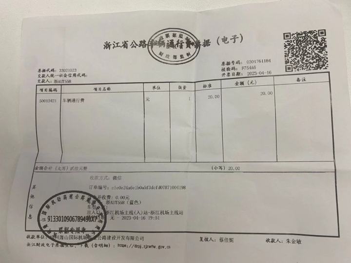 记者帮|打车产生高速费无法开发票?运营单位:联系客服处理