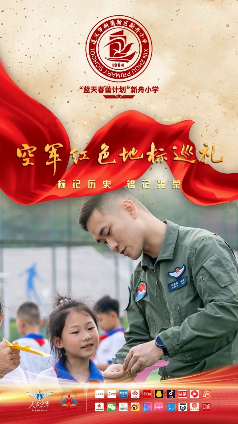 "空军红色地标巡礼"第三站 | "六一"前夕,"空军蓝"来了!