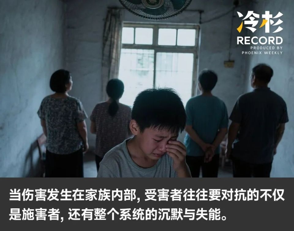 男孩被亲叔叔猥亵后，一个家族的集体沉默